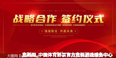 竞彩网_中国体育彩票官方